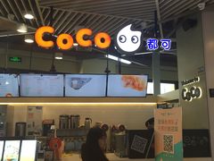 -CoCo都可(嘉定日月光店)