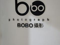 -bobo高端证件照工作室(三元桥店)