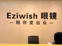 -Eziwish眼镜·蔡司授权店
