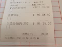 账单-新溢香国际酒店-中餐厅