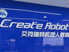 -艾克瑞特AI机器人·少儿编程·STEAM教育(万达校区)
