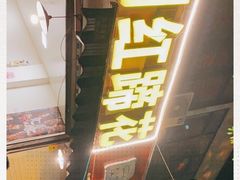 门面-明红蹄花(糍粑店街店)