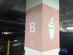 -近铁城市广场-停车场