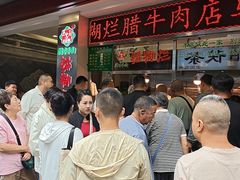 -马志善稀糊爛生熟肉店