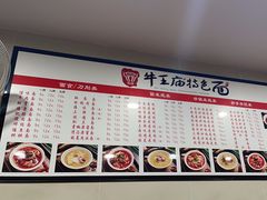 -牛王庙特色面(杏苑公寓店)