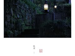 -法云安缦酒店