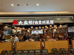 -大盐帮川菜馆(长楹天街店)
