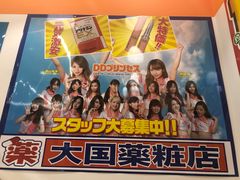 -大国药妆(NEW心斎橋店)