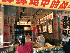 -嘉州鲜知味钵钵鸡(奎星楼店)