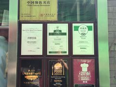 门面-四季民福烤鸭店(前门廊房二条店)
