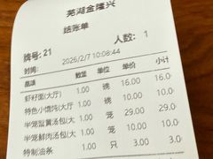 -金隆兴(镜湖店)