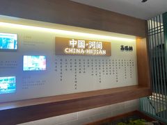 -高玛纳驴肉火烧(河间总店)