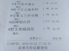 账单-山泉公馆酒家(广州东站店)