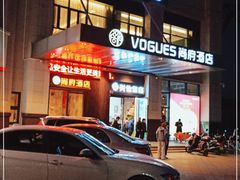 门面-兴仙饭店·闽味海鲜(马尾总店)