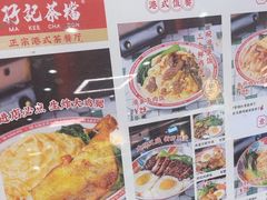 -孖记茶档·热腾茶餐(乐峰店)