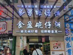 -食盈碗仔翅(星玺广场店)