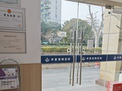 -申普宠物医院·眼科·心内科·影像科(普陀分院)