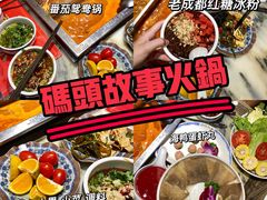 -码头故事·成都老火锅