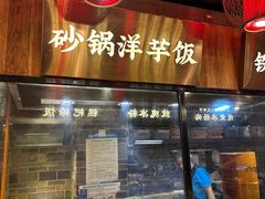 -老凯俚酸汤鱼(省府店)