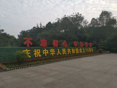 -邓小平故里
