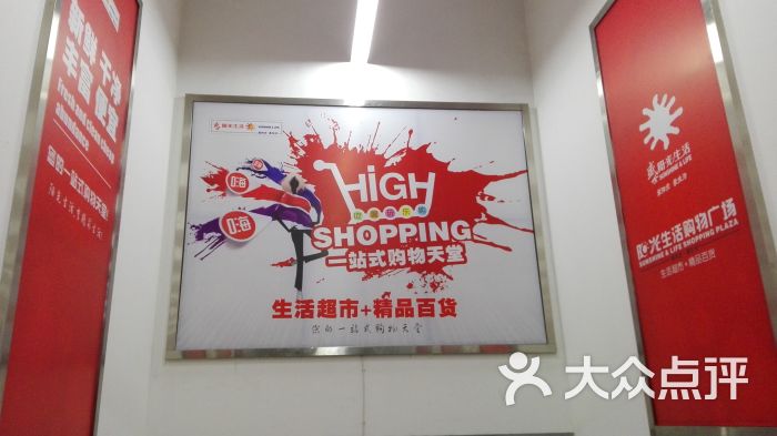 永辉超市(阳光天地店)图片 第3张