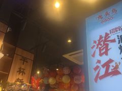 -唐力九头鸟烧烤·罗田吊锅(西云楼店)