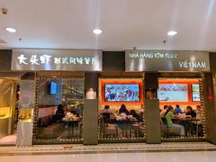 门面-大头虾越式风味餐厅(光明广场店)