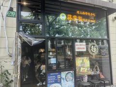 -蒋掌柜·老上海排骨年糕(田林店)