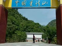 -爱情山风景区