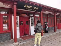 -沈阳故宫·莊啡