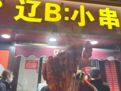 -辽B·小串(总店)