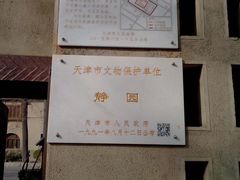 -静园(和平区)