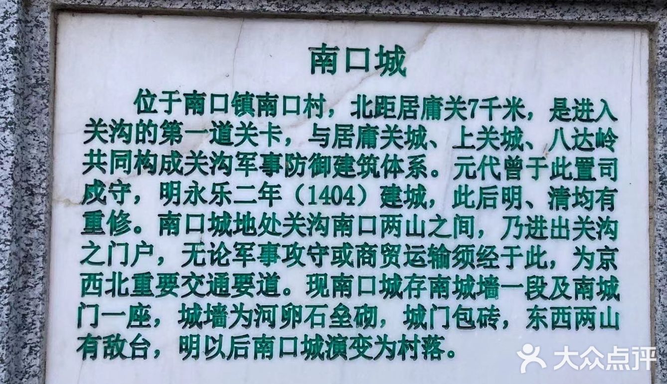 昌平南口镇