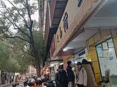 -文山荷鲜居(翠湖店)