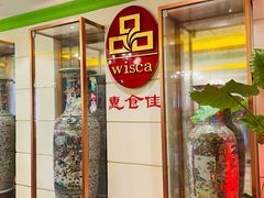 门面-惠食佳(滨江大公馆店)