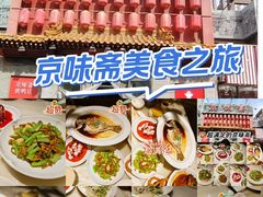 -京味斋·北京烤鸭(北京南站洋桥店)