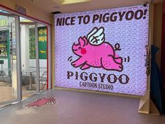 -PIGGYOO人生四格漫画店(朝外店)