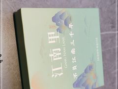 -江南里·新浙菜(苏州大悦城店)