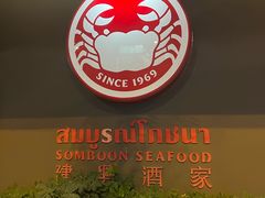-建兴酒家(素里翁分店)