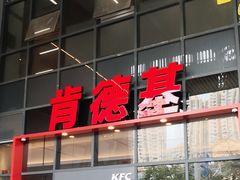 -肯德基(芳和店)