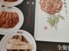 菜单-北京全聚德(和平门店)