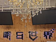 -明日世界密室轰趴·剧本桌游·箭馆团建(国贸店)