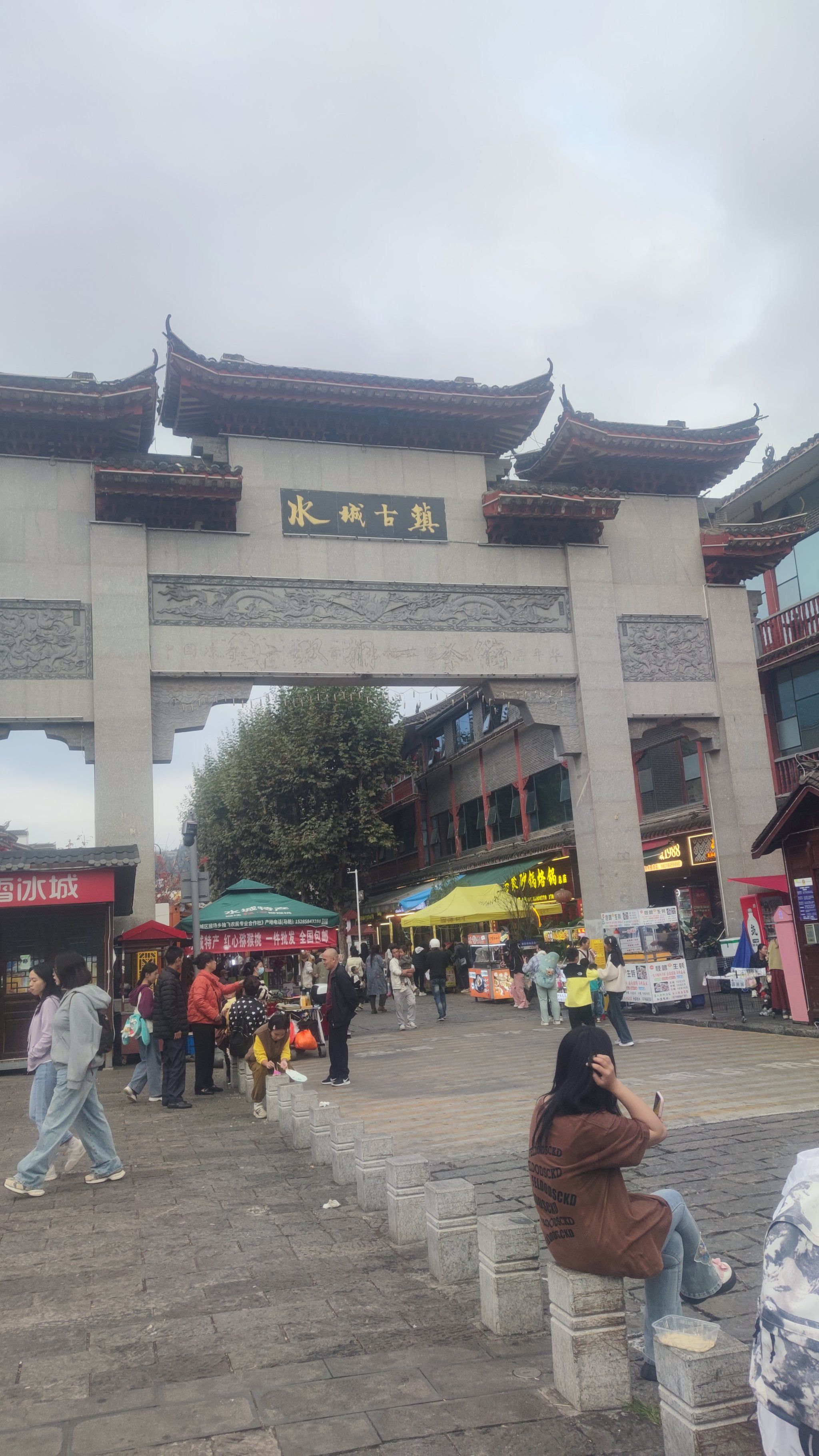 水城古镇