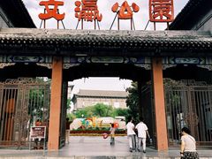 -文瀛公园