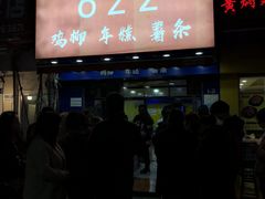 门面-鸡柳大人(宁大店)