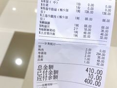 账单-土古里日式烧肉