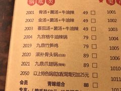 菜单-九鼎轩火锅大排挡