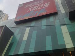 -大悦城(沈阳中街店)