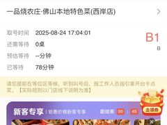 -一品烧农庄·佛山本地特色菜