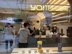 -YO!TEA有茶(科兴科学园店)